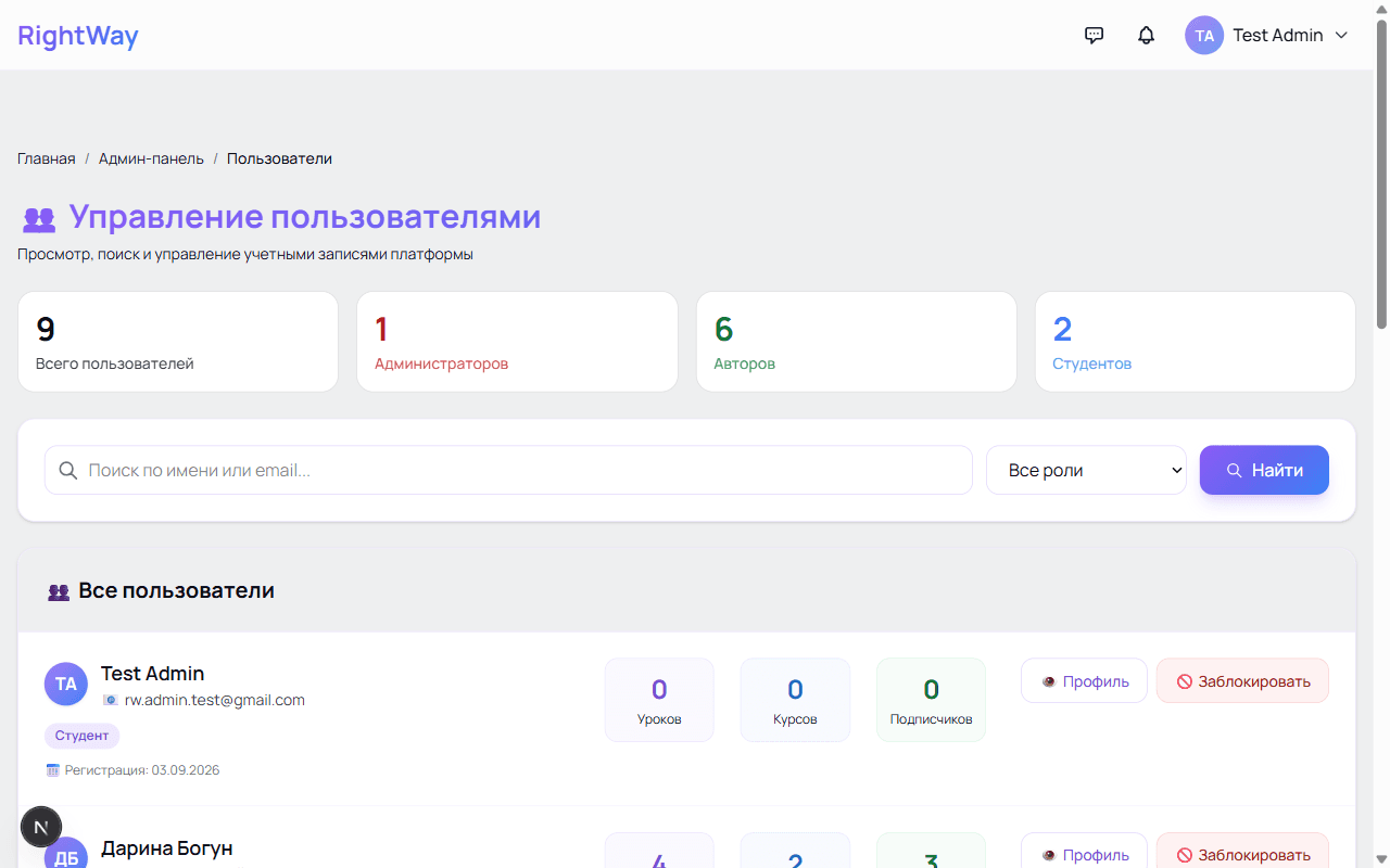 Пользователи: поиск, статусы, действия