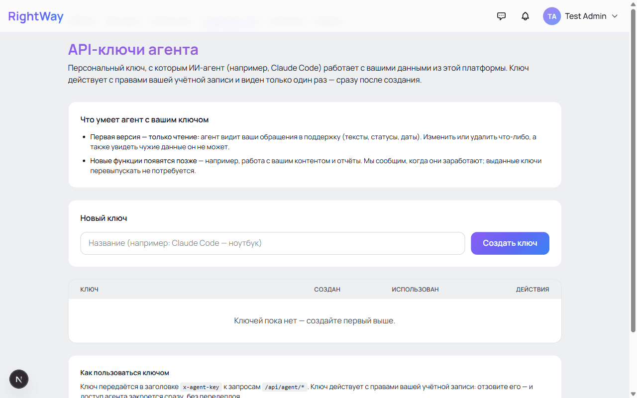 API-ключи: создание и отзыв