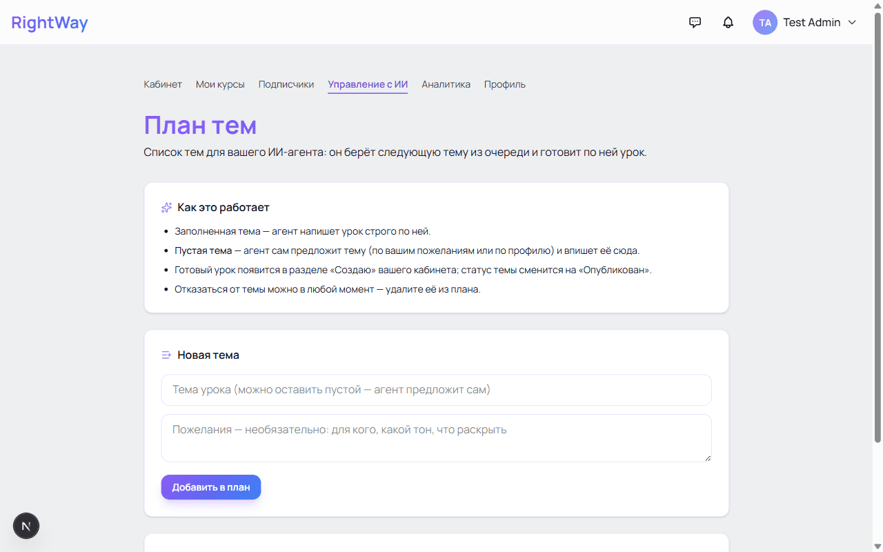 План тем: список идей будущих уроков