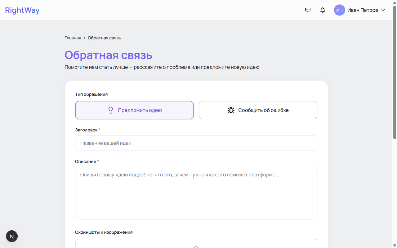 Форма обращения и «Мои обращения»
