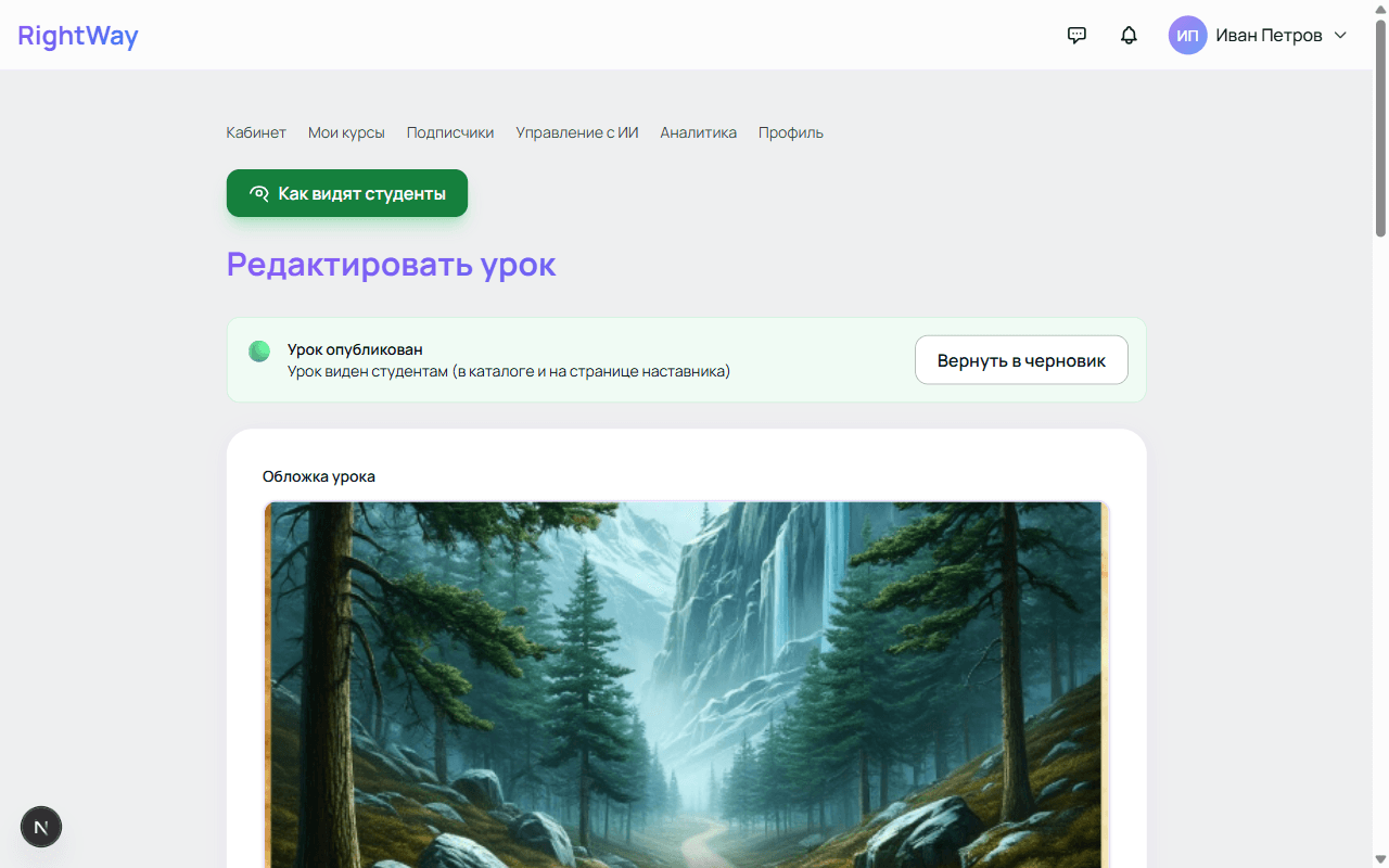 Редактор урока: контент, цена, публикация