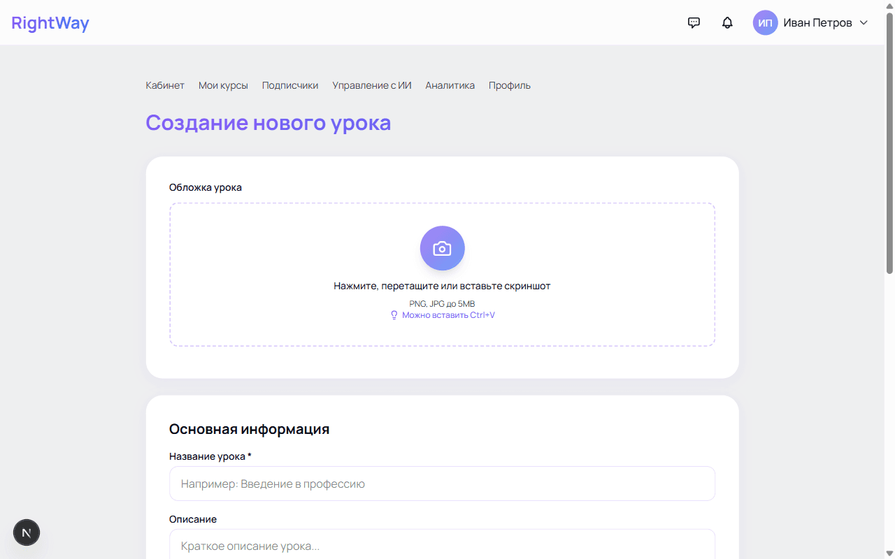 Форма создания урока