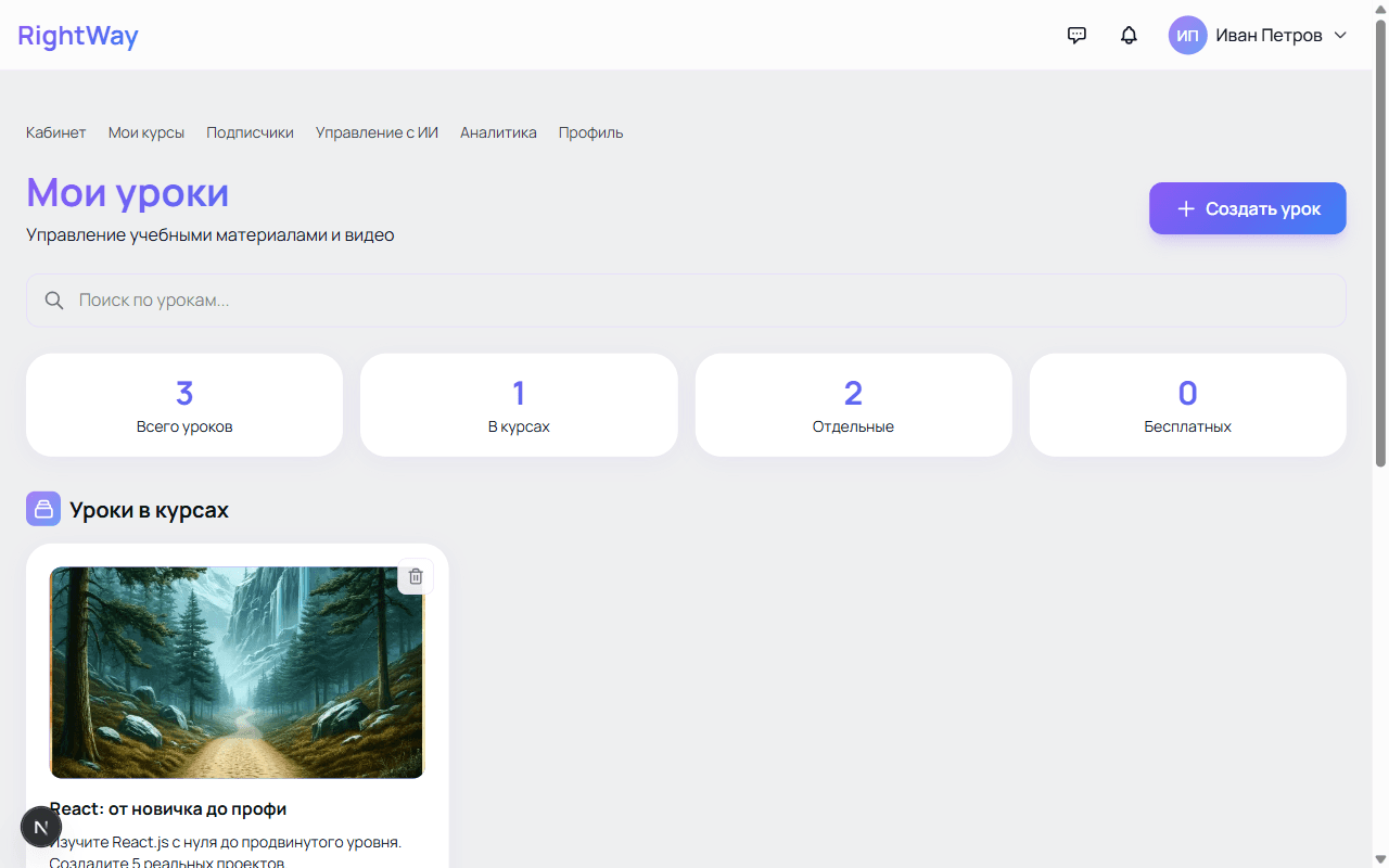 Список «Мои уроки»: статусы, бейджи, корзина