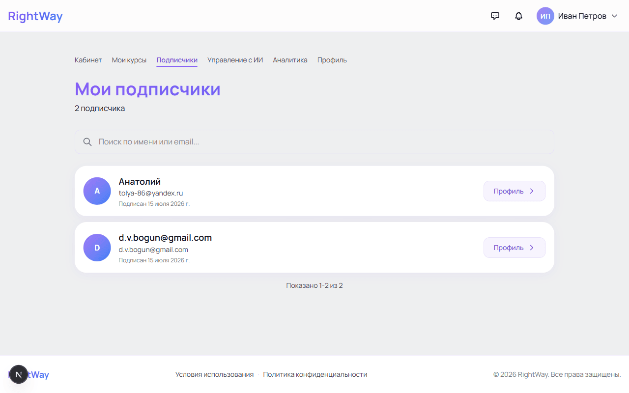 Список подписчиков